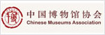 中国博物馆协会