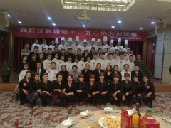 喀什香曲尔食品有限公司2017年表彰暨迎新春晚会