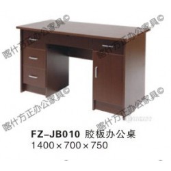 FZ-JB010胶板办公桌-喀什办公家具,喀什方正办公家具