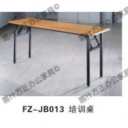 FZ-JB013培训桌-喀什办公家具,喀什方正办公家具