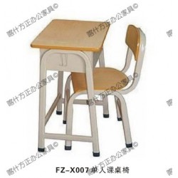 FZ-X007单人课桌椅-喀什办公家具,喀什方正办公家具