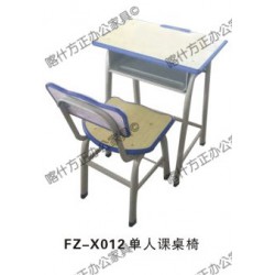 FZ-X012单人课桌椅-喀什办公家具,喀什方正办公家具