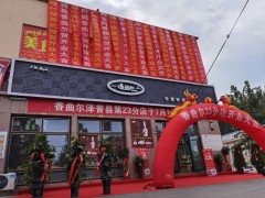 喀什香曲尔手感烘焙坊泽普县第23分店开业现场