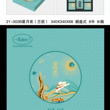 星月夜兰款21-002B-喀什香曲尔2021年月饼推荐