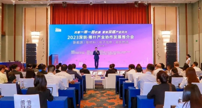 2023深圳•喀什产业协作发展推介会成功举办