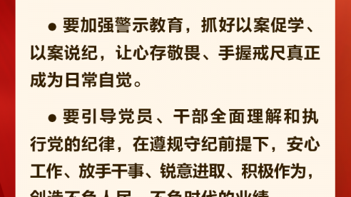 学习汇编 | 抓好党纪学习教育 习近平总书记提出这些要求