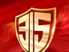 “3·15”金融消费者权益保护交易教育宣传：手把手教您远离非法金融陷阱！