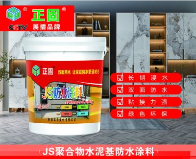 JS防水涂料-新疆正固建材