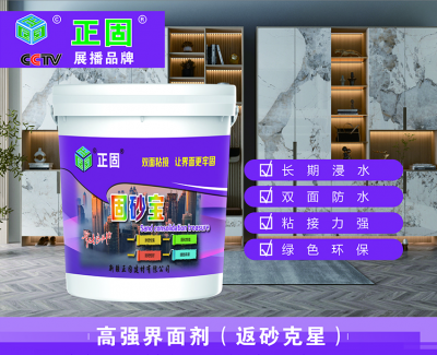 固砂宝-新疆正固建材