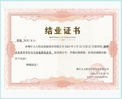 结业证书-新疆正固建材