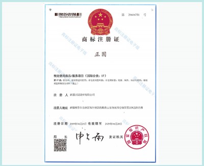 商标注册证-新疆正固建材