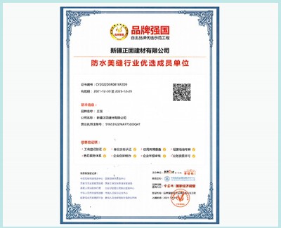 防水美缝行业优选成员单位-新疆正固建材