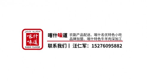 喀什味道特色餐饮文化有限责任公司